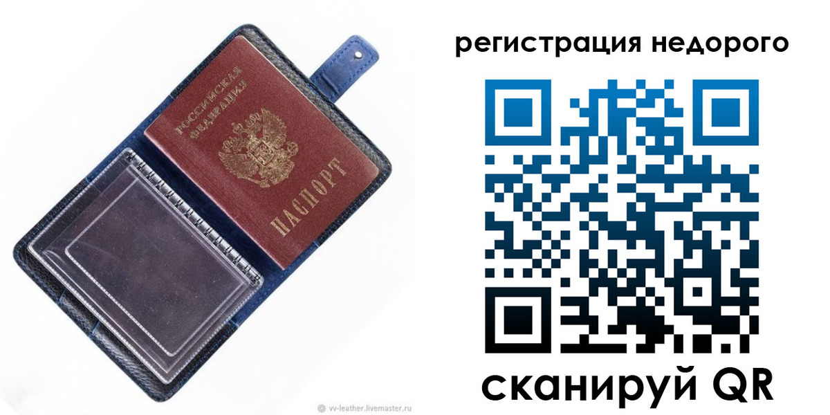 временная регистрация 2025 в Фокино