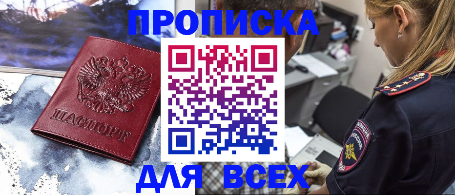 временная регистрация адрес в Фокино