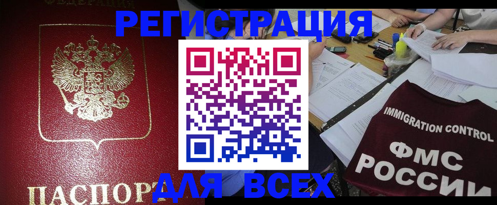 временная регистрация для школы в Фокино