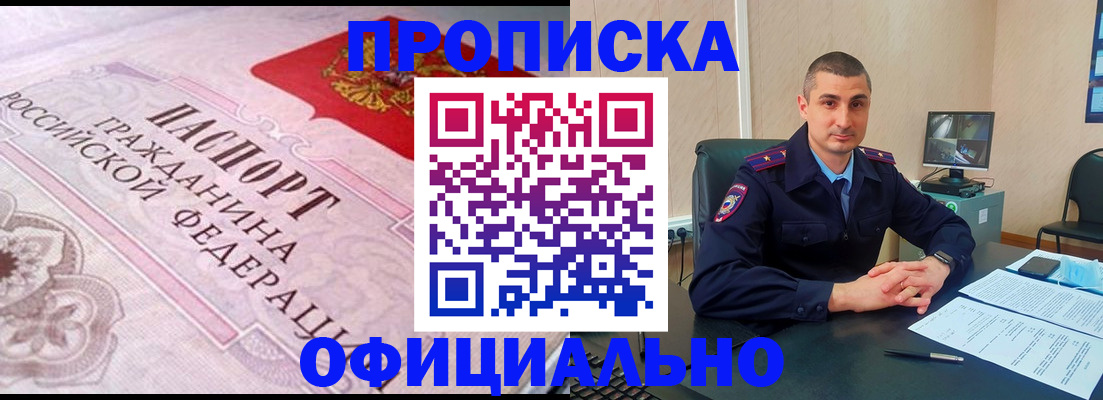 прописка в квартире в Фокино